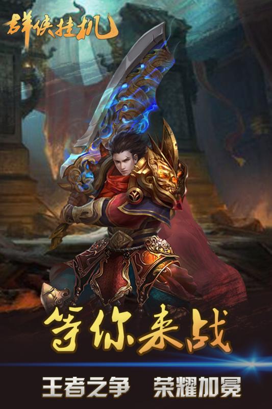 群俠掛機 無限元寶版