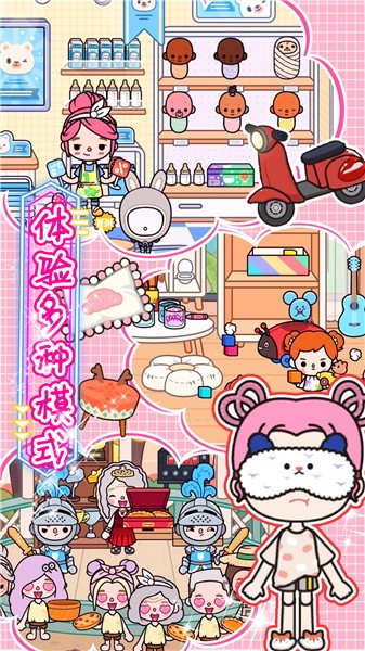 迷你城市生活世界