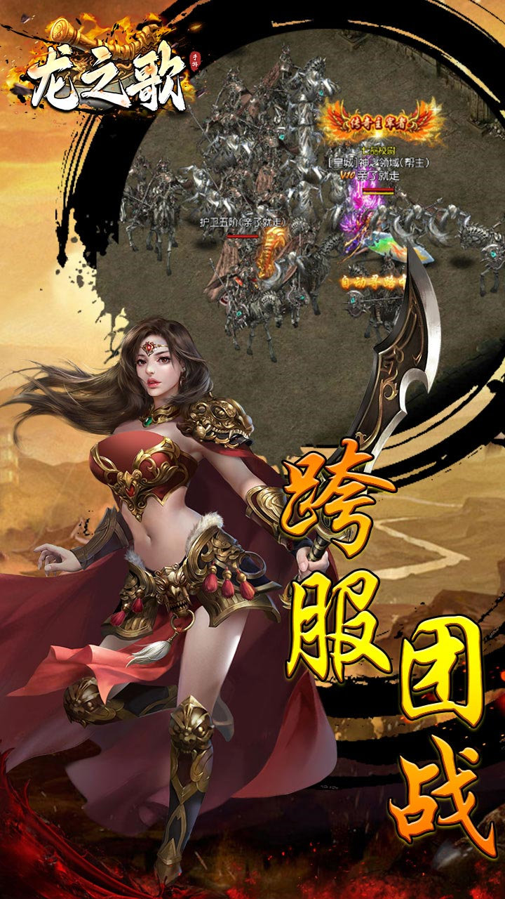 龍之歌不朽傳奇
