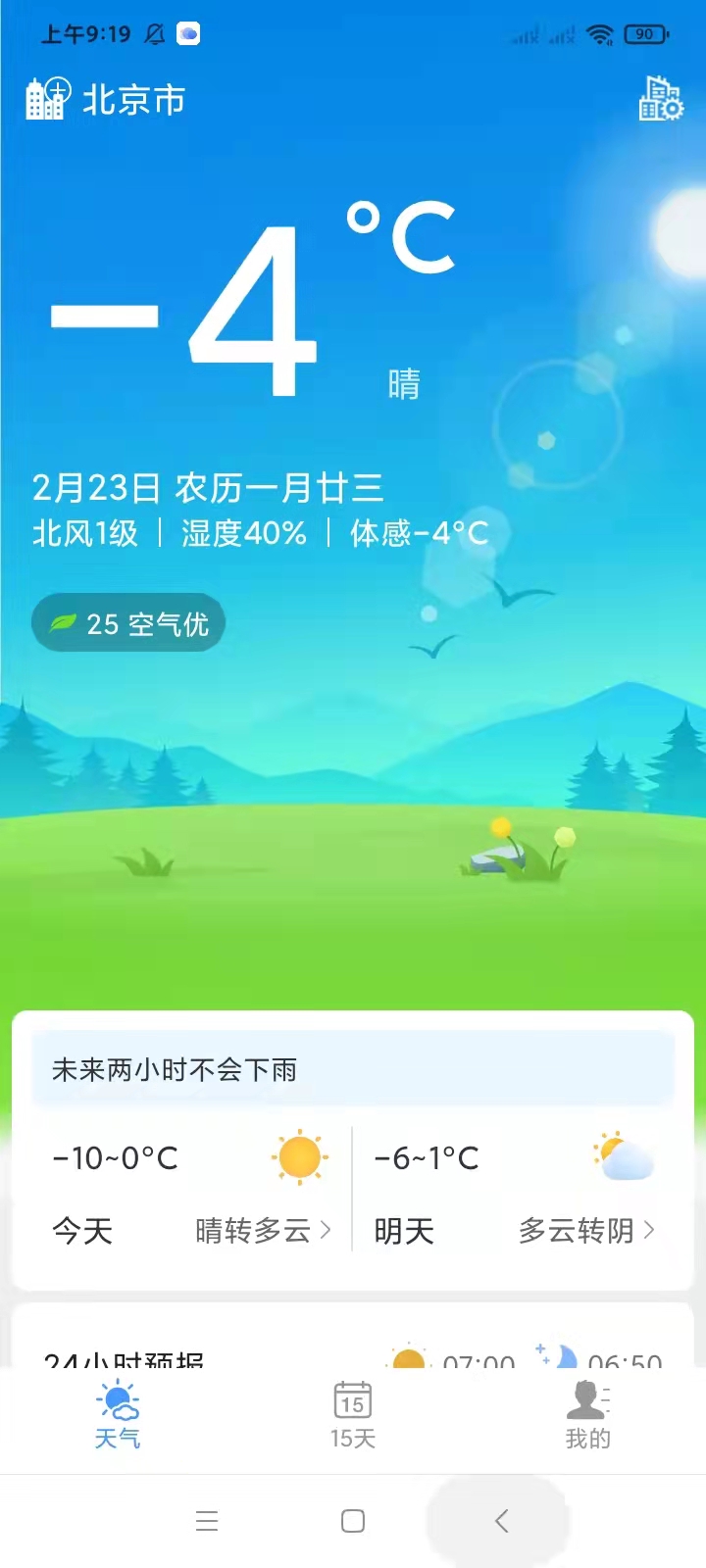 手機天氣