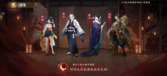 《陰陽師》夜刀神推理答案匯總分享