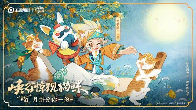 《王者榮耀》2021沈夢(mèng)溪中秋節(jié)皮膚價(jià)格一覽