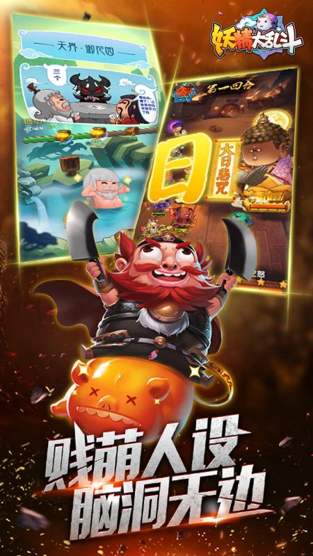 妖怪大亂斗ol