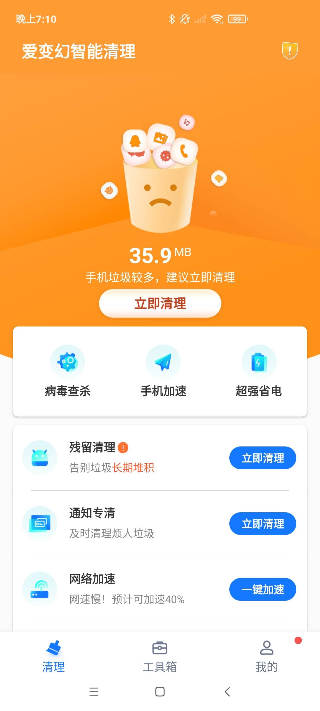 愛變幻智能清理