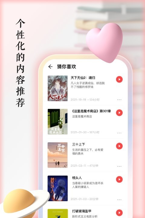 快聽有聲書