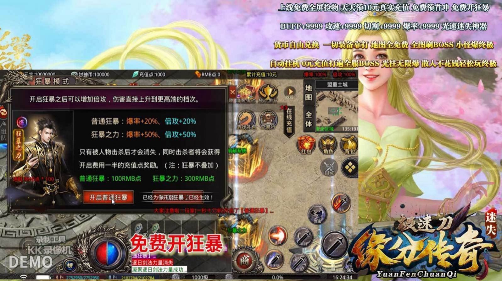 緣分傳奇極速刀手