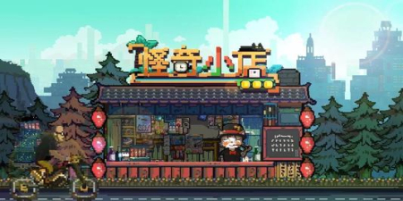 類似怪奇小店牛轉乾坤手游合集