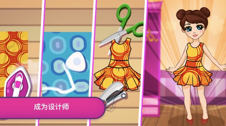 炫彩服裝設計師