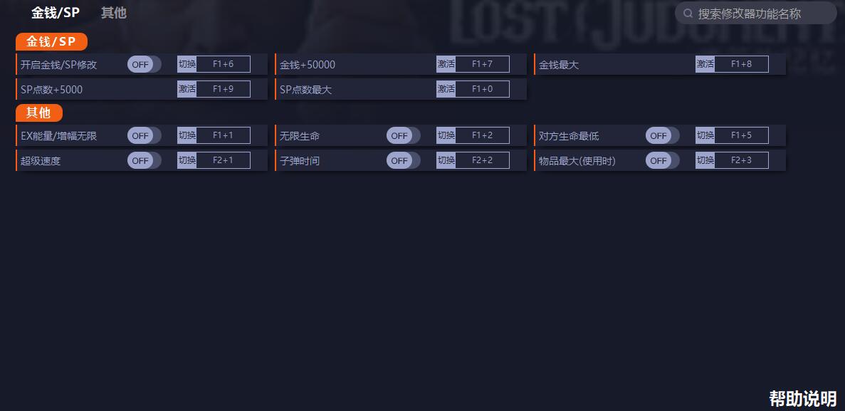 《審判之眼：死神的遺言重制版》v1.11十一項修改器一修大師版