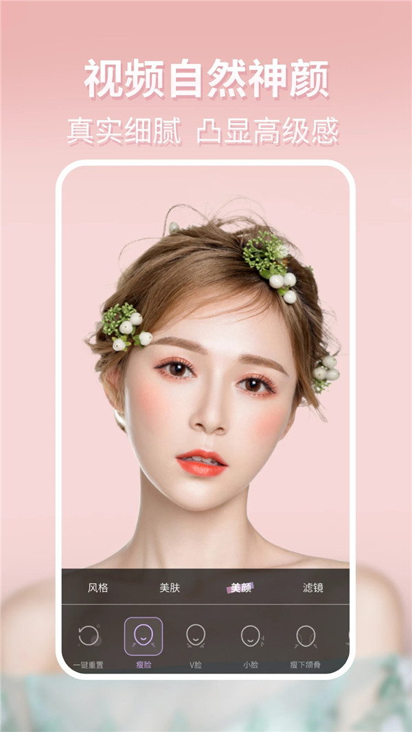 微微美顏