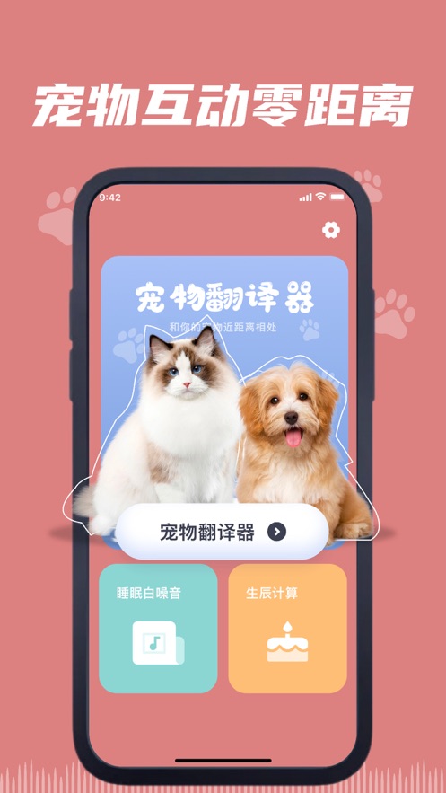 火鳴貓狗語(yǔ)翻譯