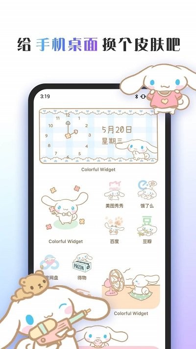 colorful桌面小組件
