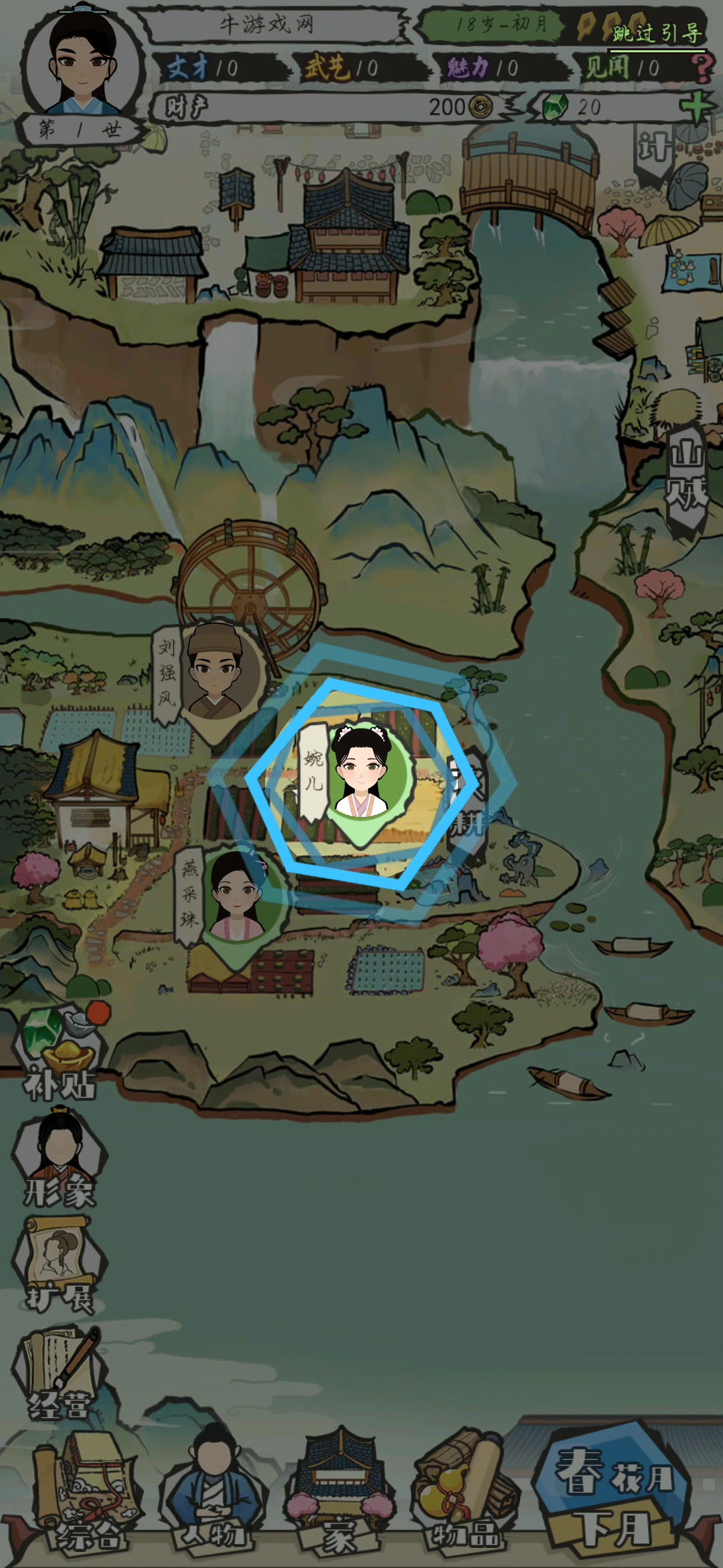 江南人生無限修改版