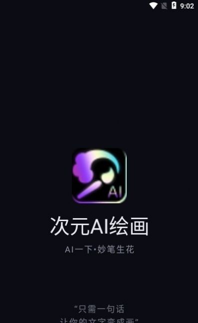 次元AI繪畫