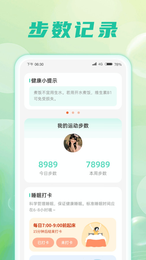星河計步