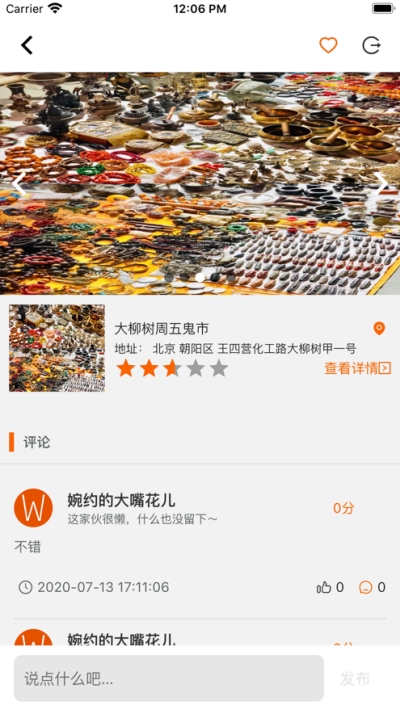 圓匯擺攤