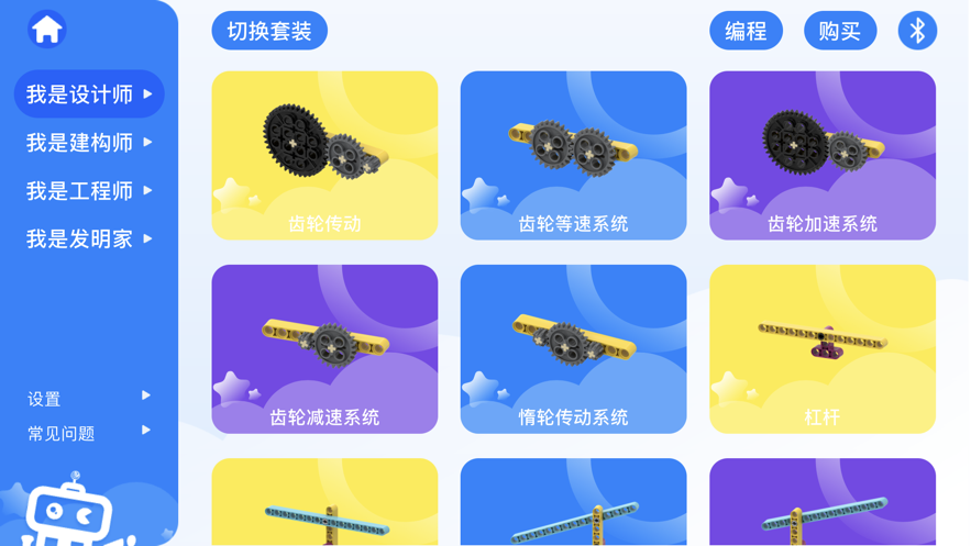 育智機器人