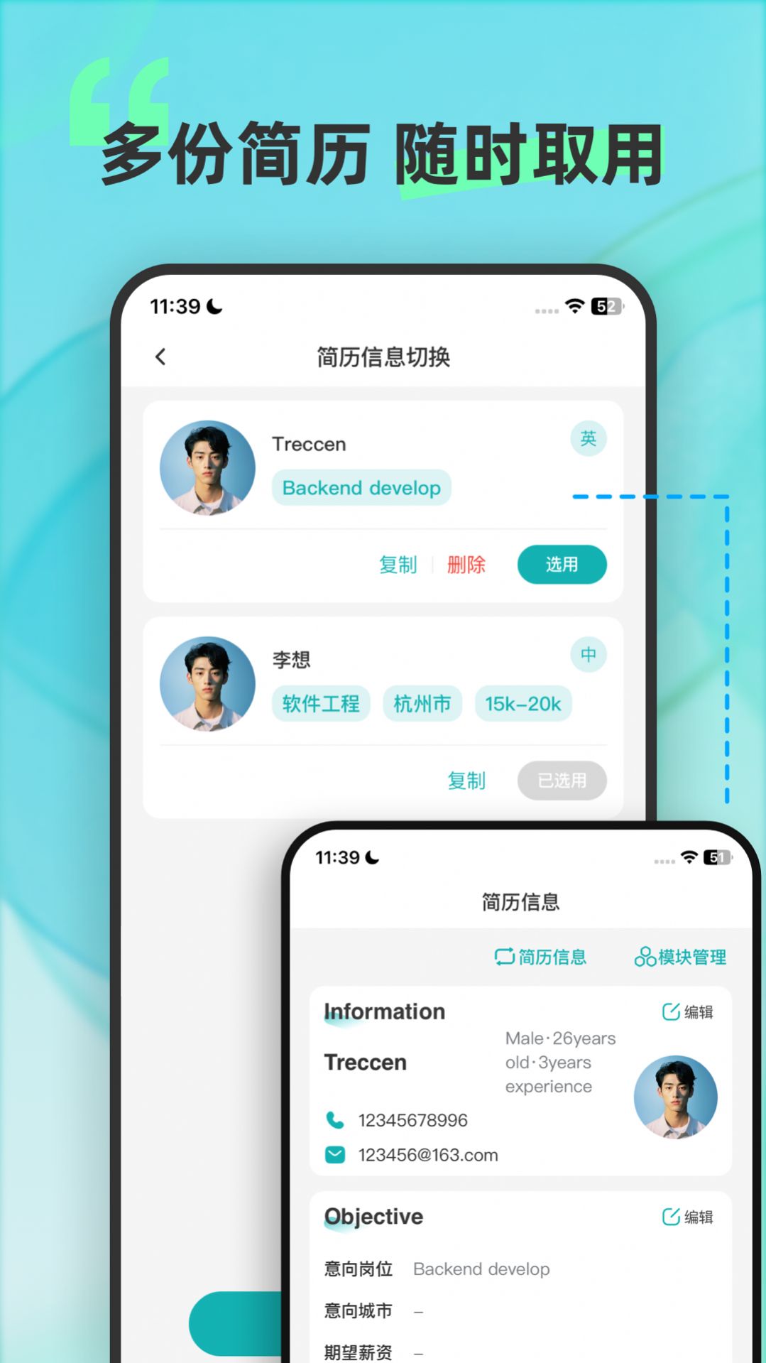 彩豆個人簡歷制作