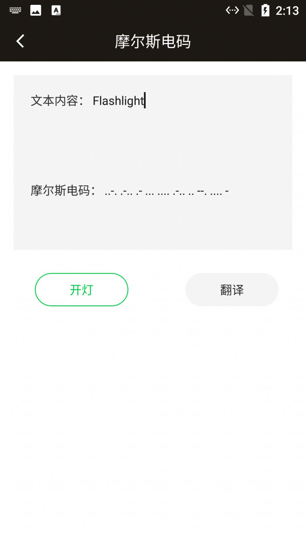 思緒手電筒