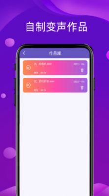 好用變聲