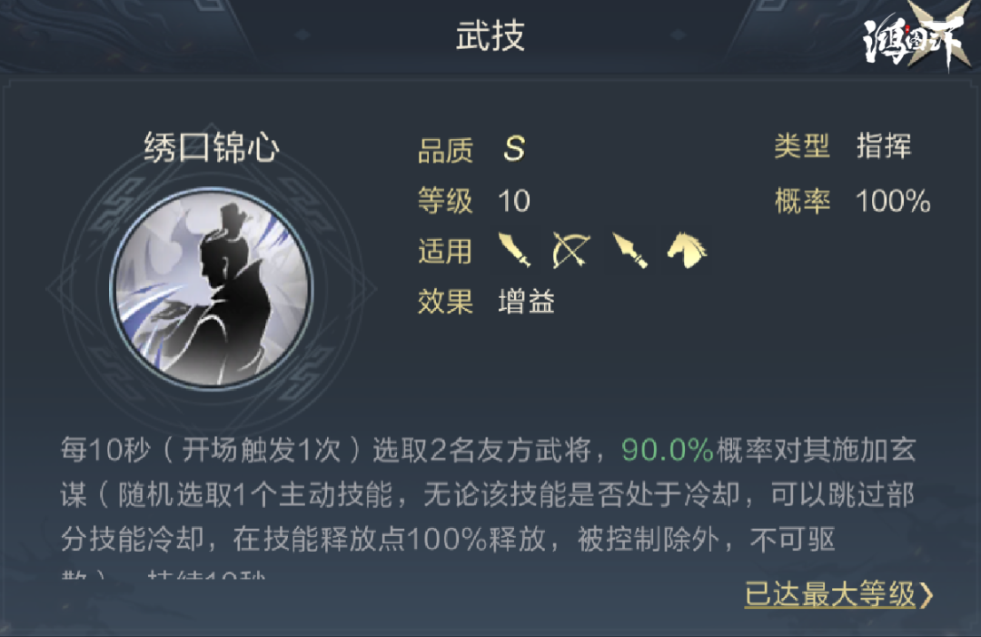 《鴻圖之下》簡雍武將屬性解析