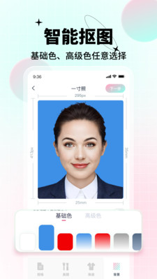 AI美顏證件照