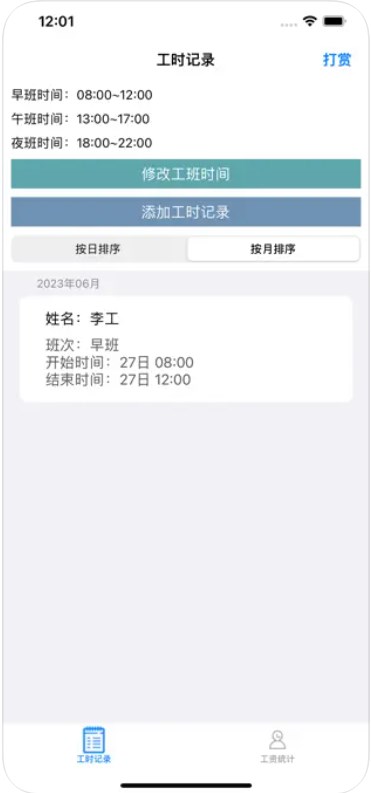 工時幫幫記