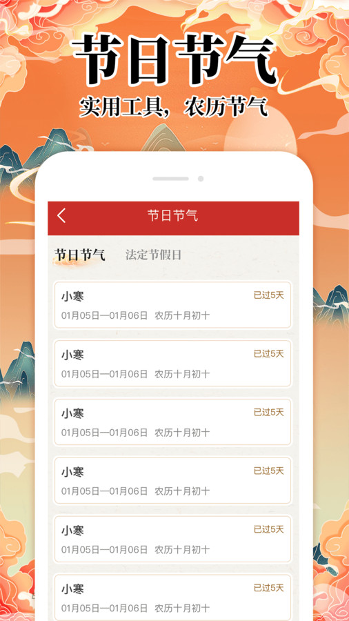 吉歷萬年歷日歷
