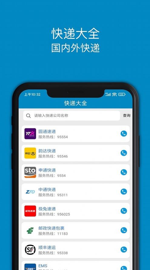 快遞大全