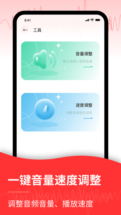 音頻轉文字管家