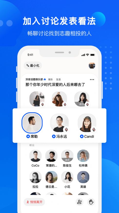 語音俱樂部