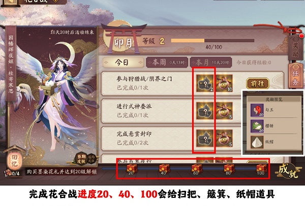 《陰陽師》庭院大掃除活動攻略