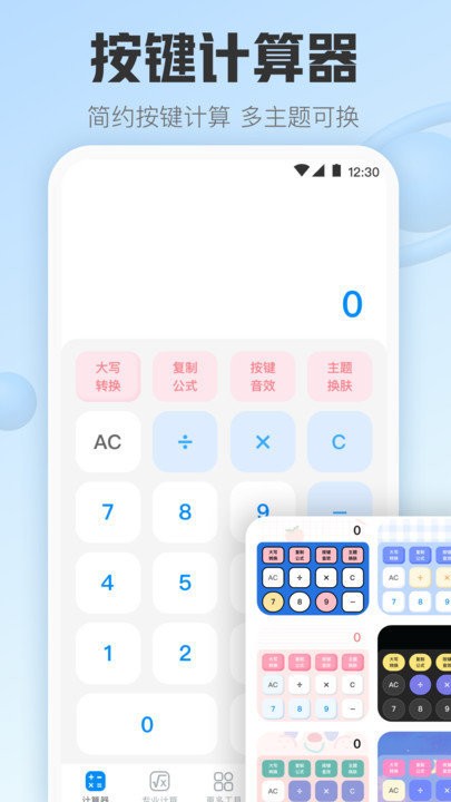 日常計(jì)算器