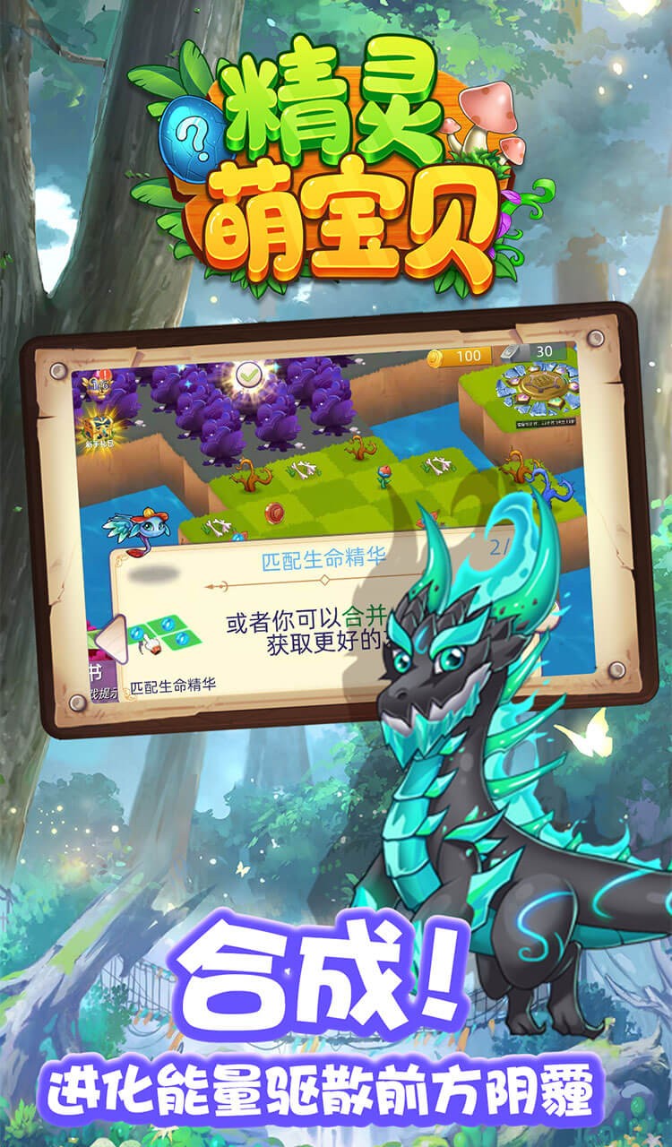 精靈萌寶貝