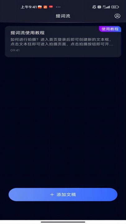 小小提詞器