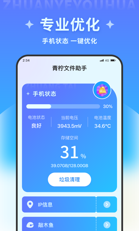青檸文件助手