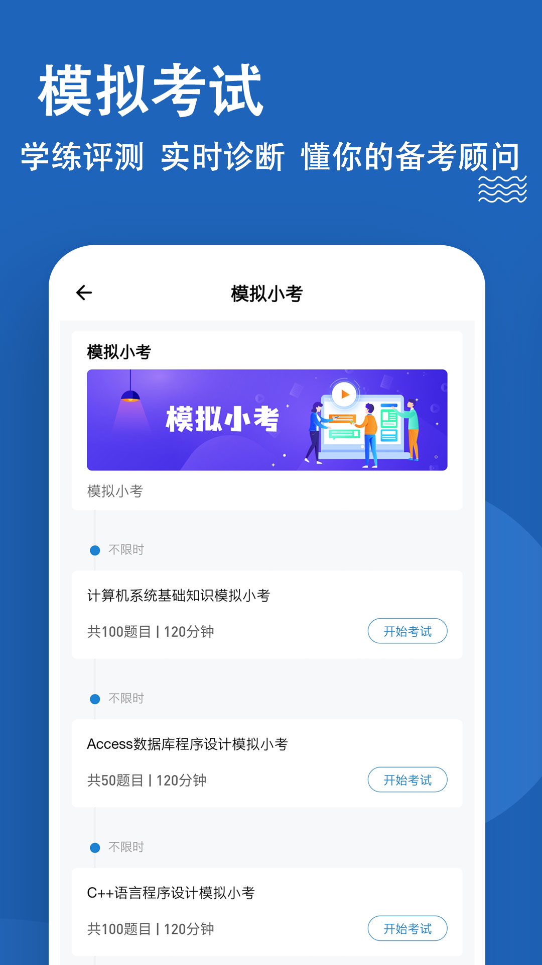 計算機二級練題狗