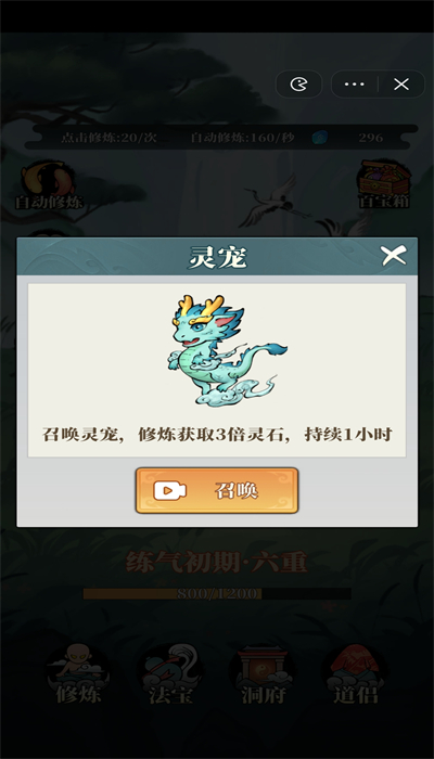 小妖也要當(dāng)神仙