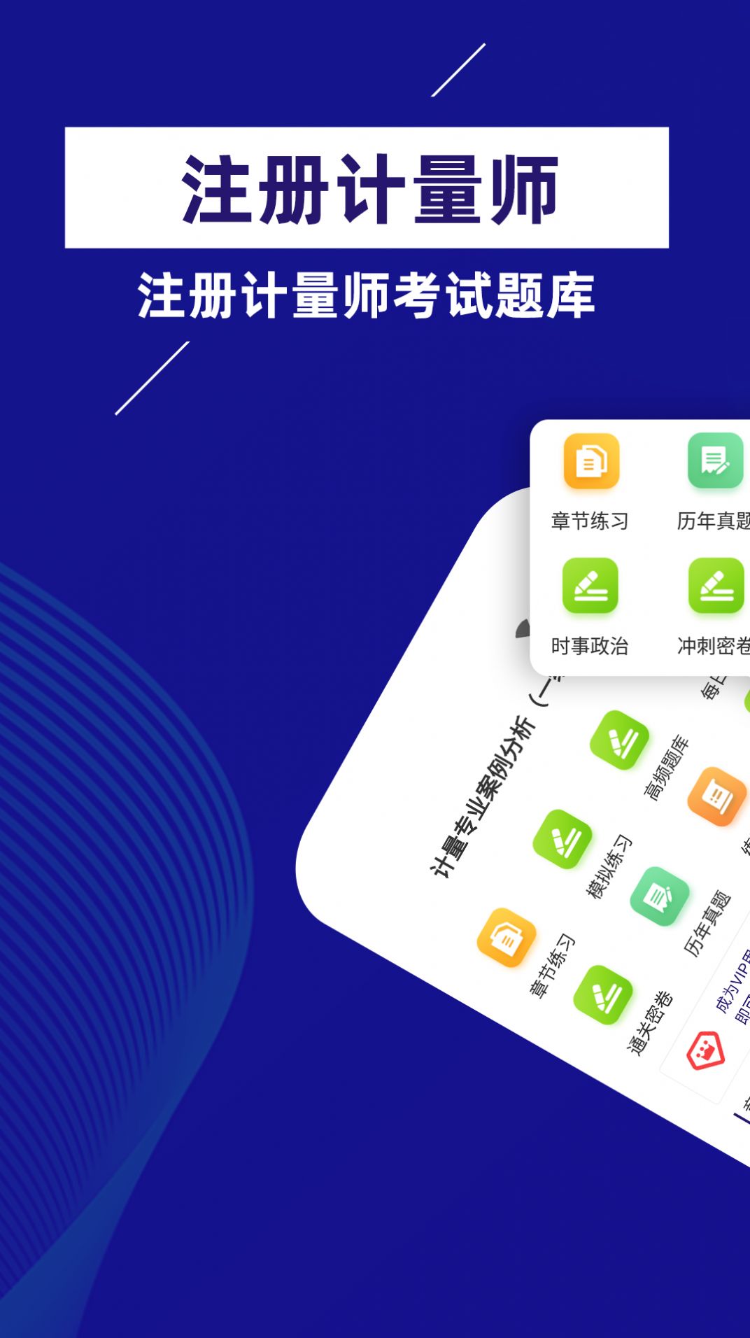注冊計量師牛題庫
