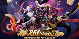 高畫質moba手游合集