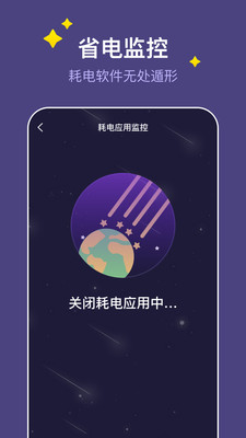 飛星手機管家