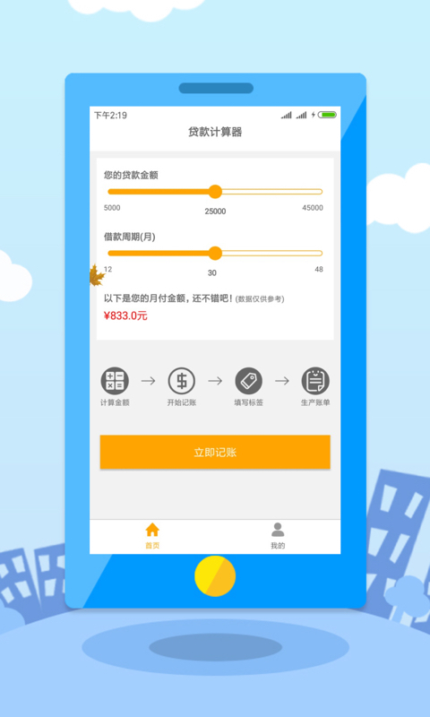 八通記賬