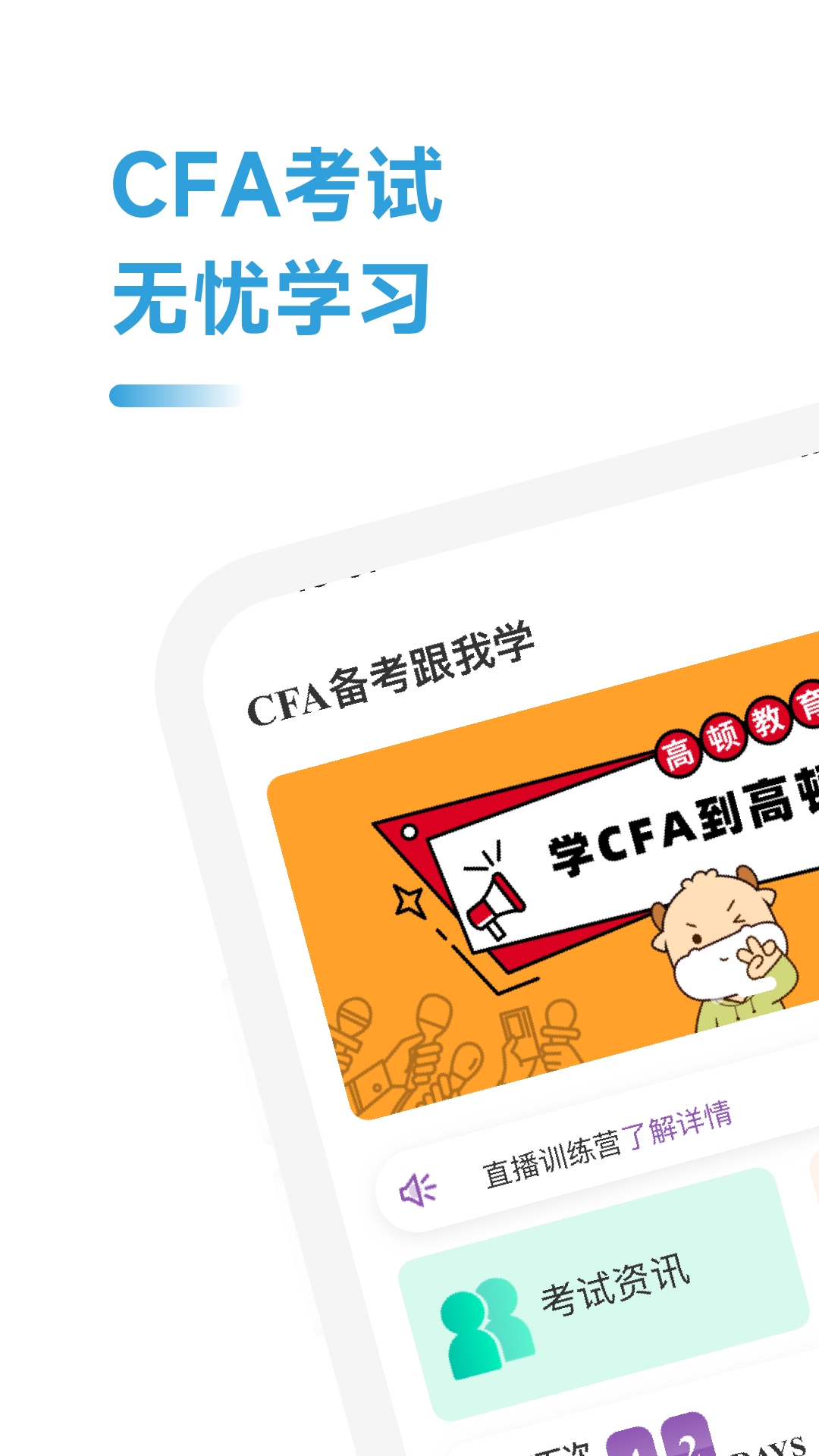 CFA備考跟我學(xué)