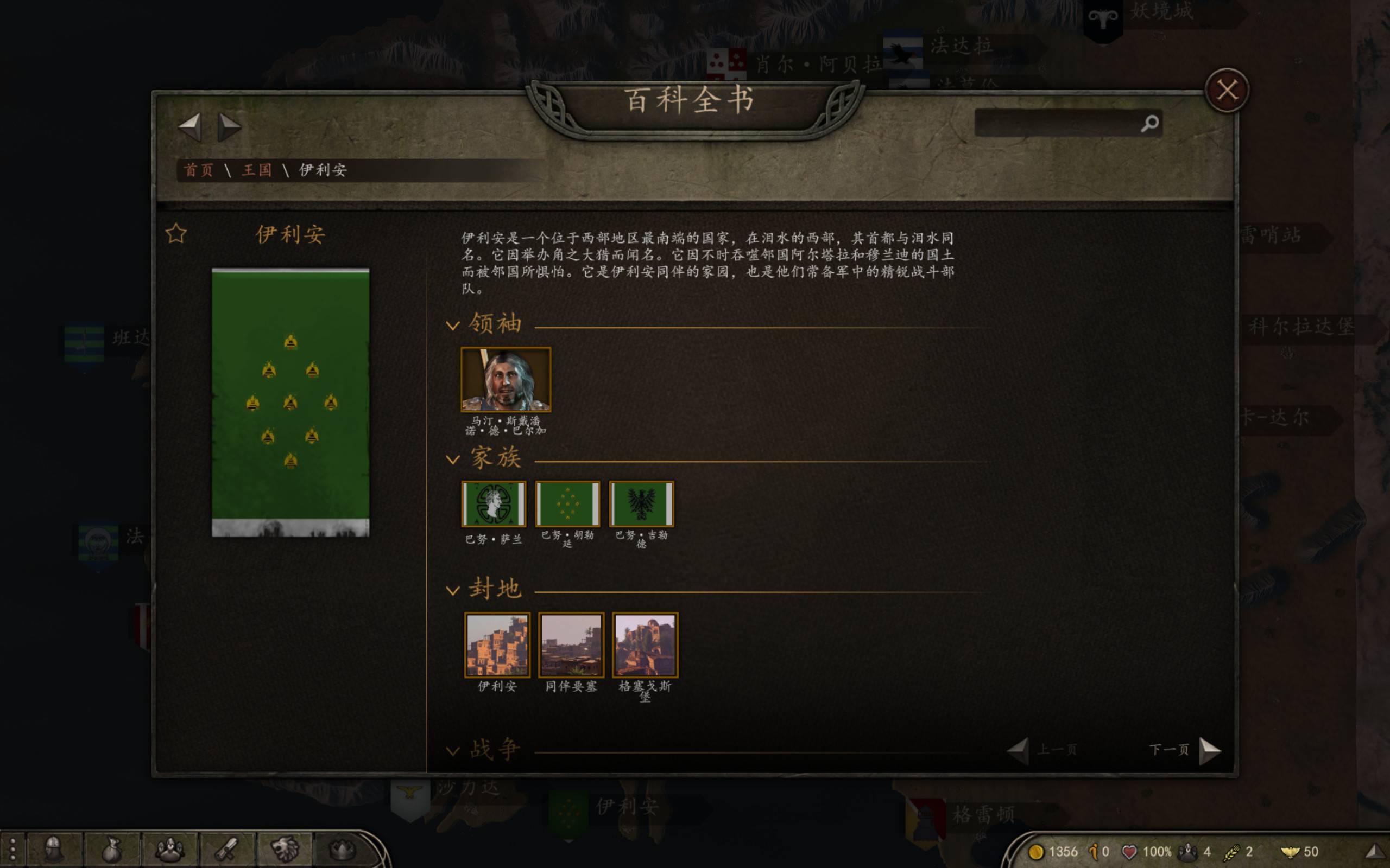 騎馬與砍殺2：時光之輪