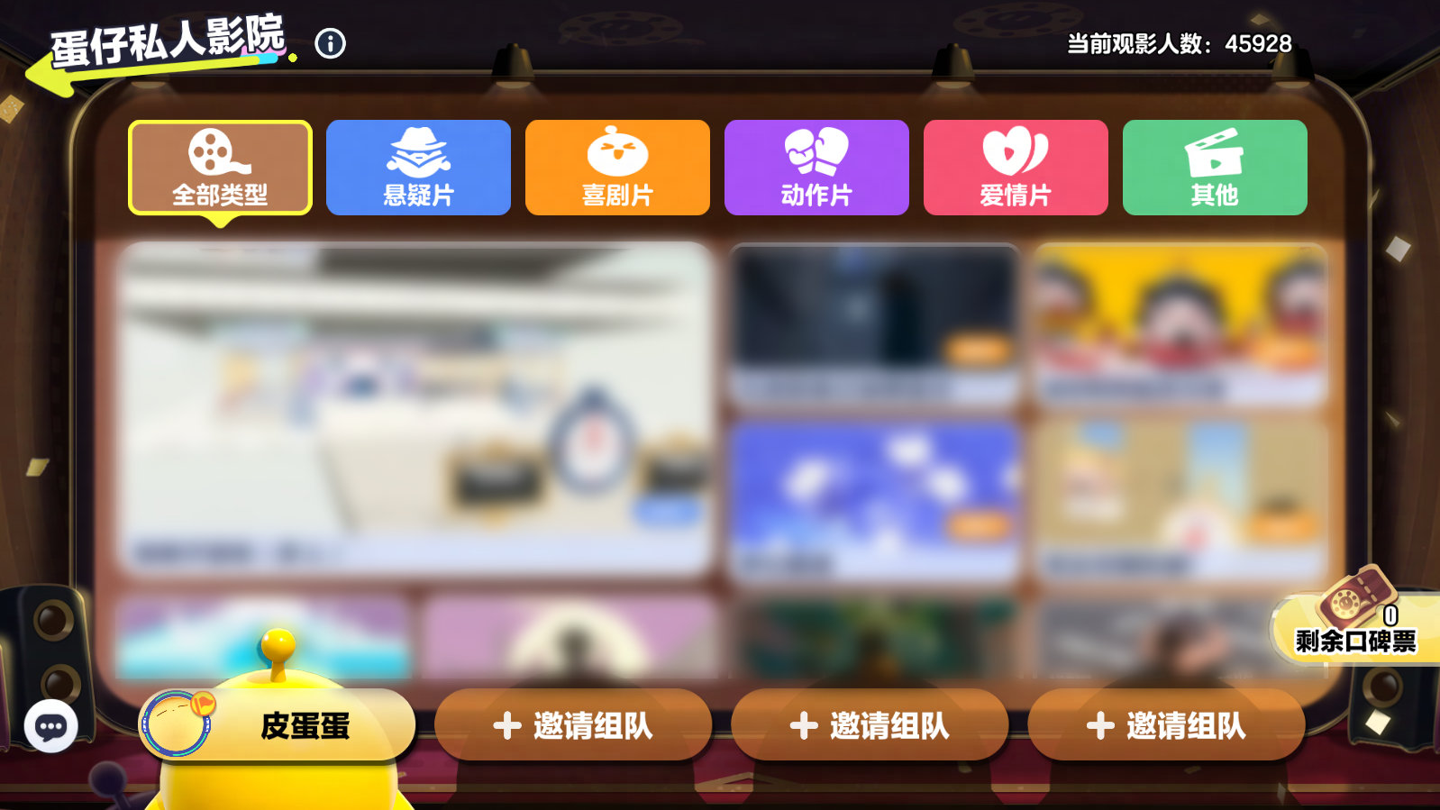 《蛋仔派對》蛋仔私人影院活動玩法一覽