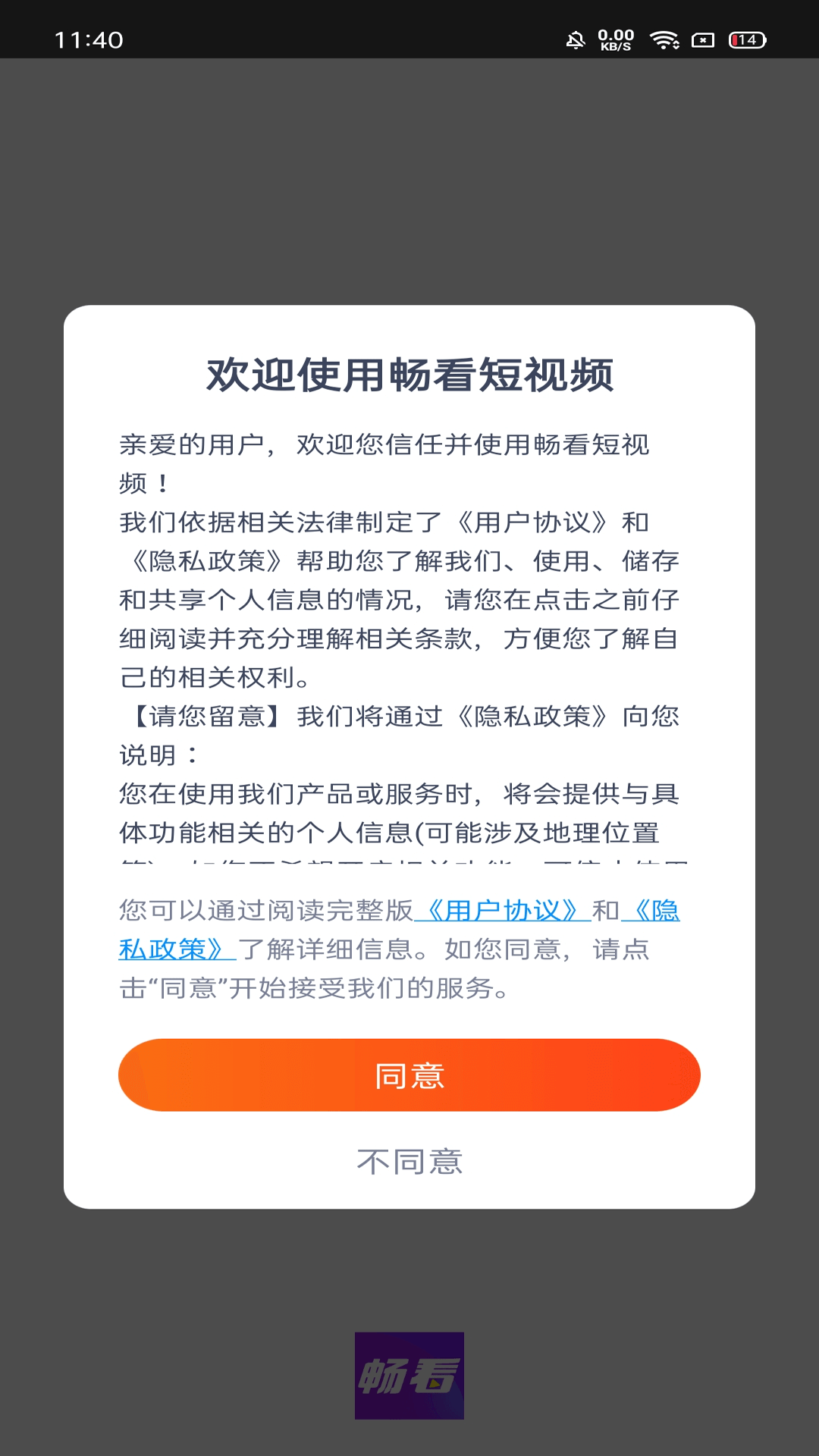 暢看短視頻