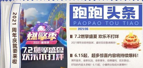 《跑跑卡丁車手游》周年慶預(yù)約活動玩法介紹