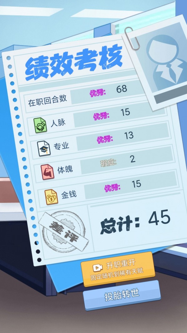 社畜重開模擬器