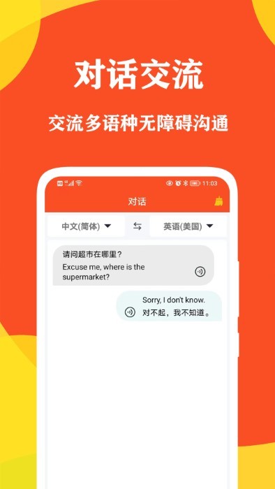 對話翻譯大師