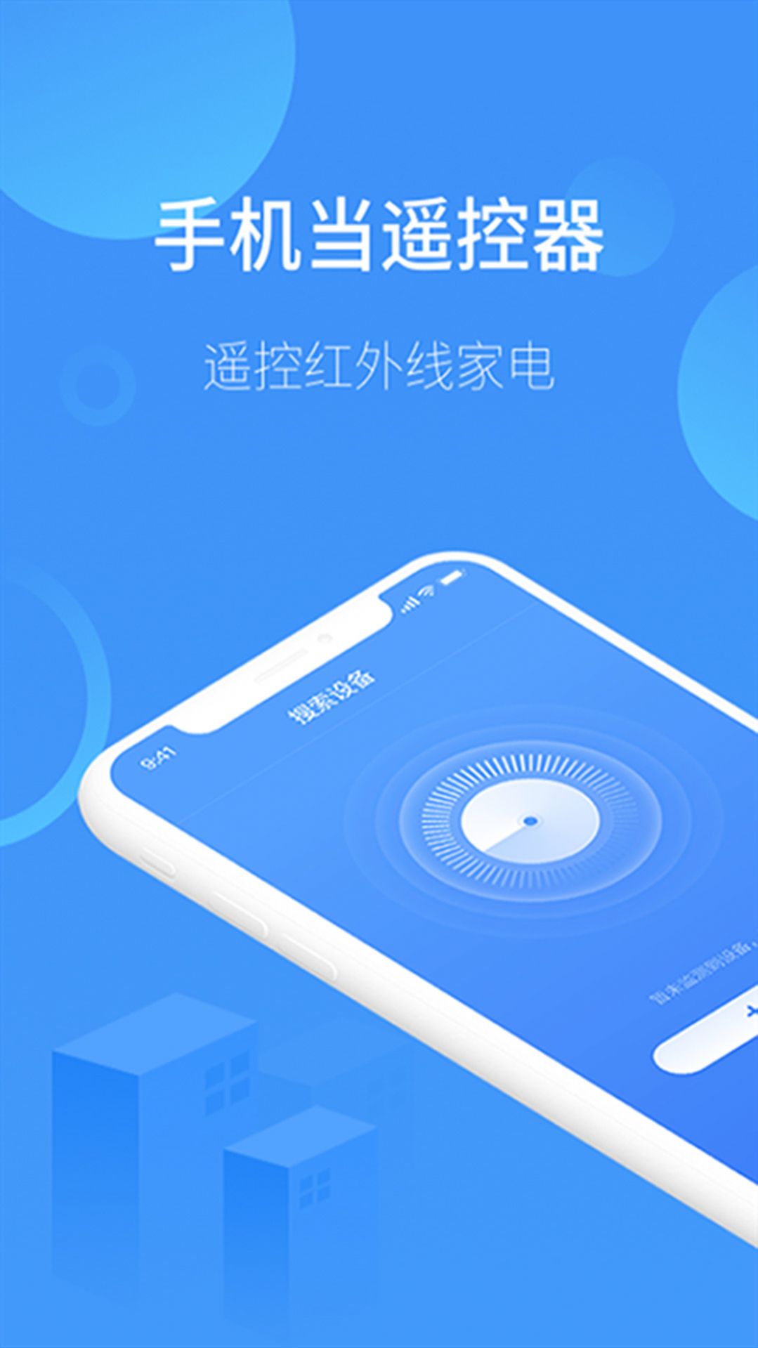 智能遙控器通用